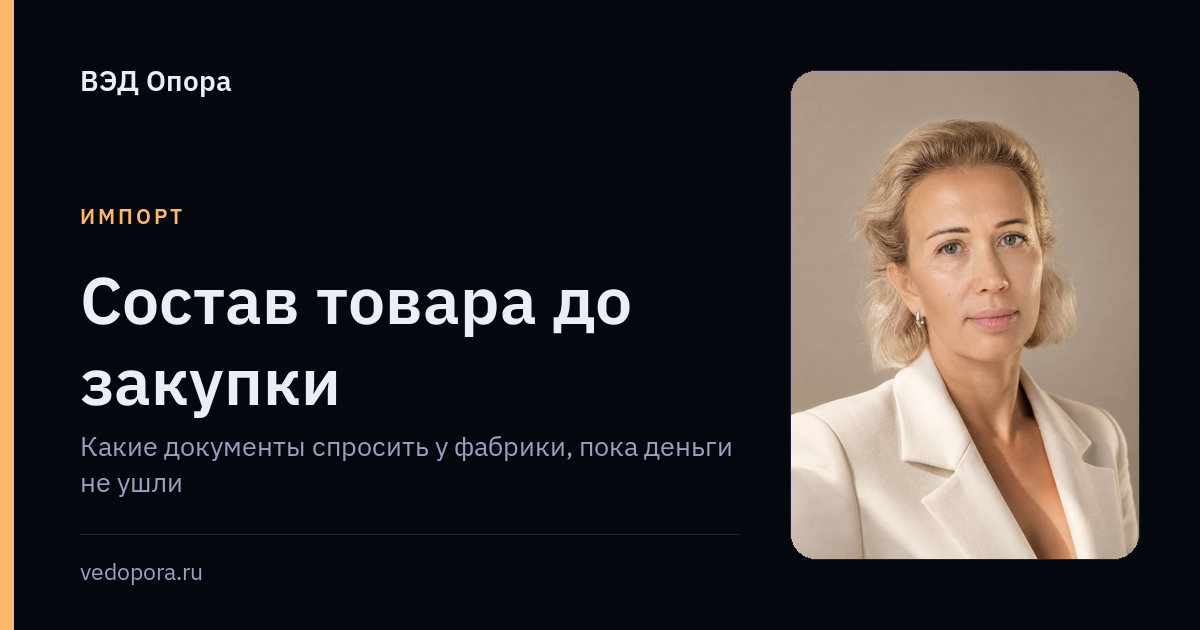 Что проверить в составе товара до закупки в Китае